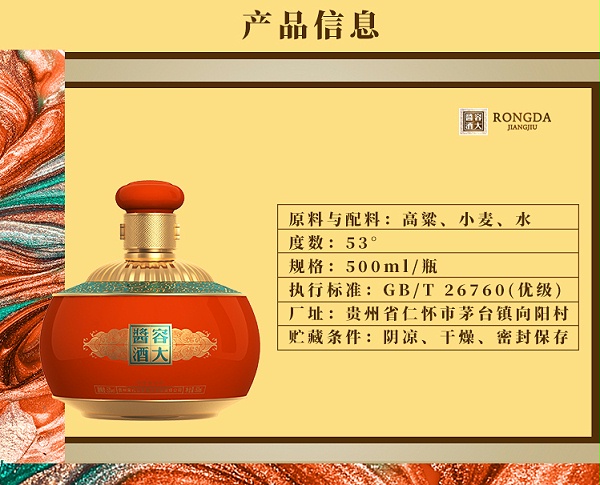 容大酱酒中国红