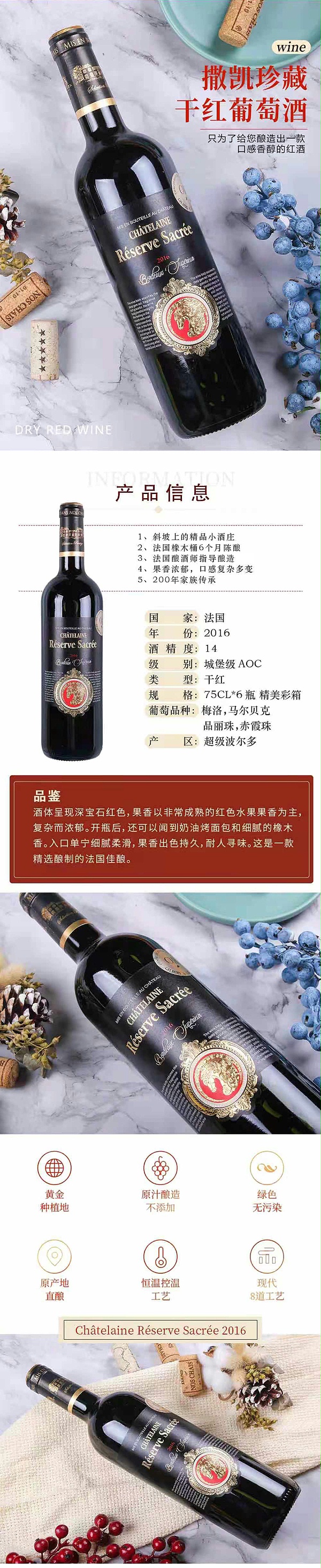 撒凯进口干红葡萄酒详情页