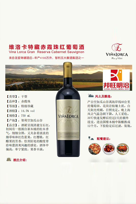 维洛卡特藏赤霞珠红葡萄酒