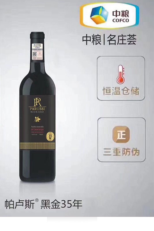 中粮·帕卢斯35年黑金赤霞珠老藤干红葡萄酒卡盒装